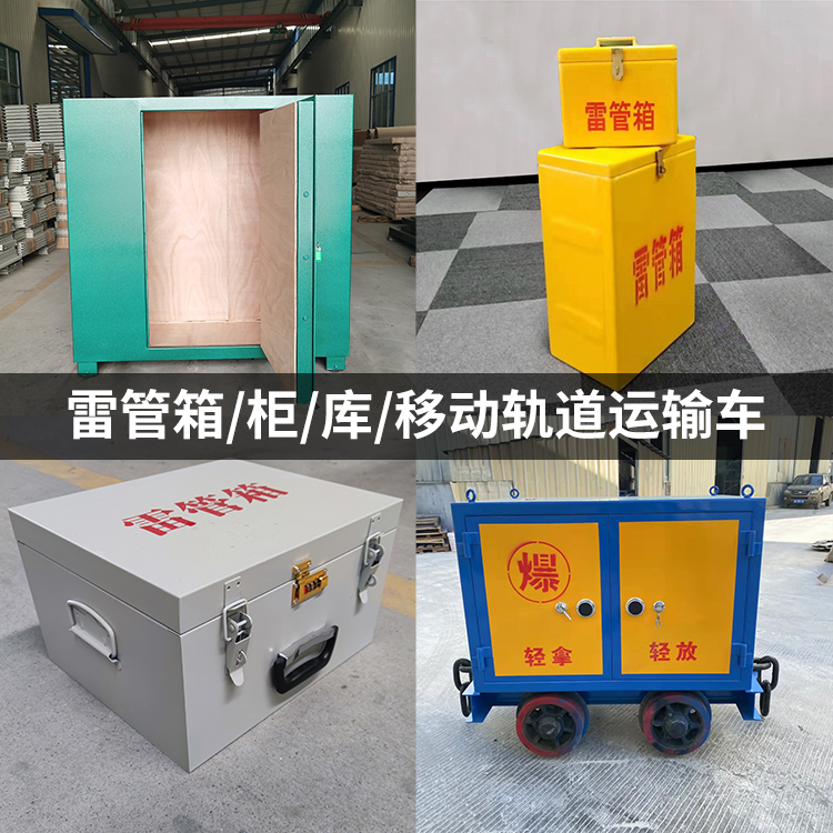 临夏市火工品存放箱的种类与核心优点全解析