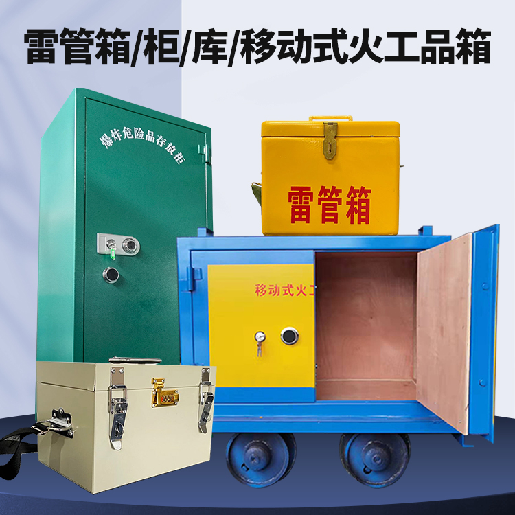 临夏市矿用火工品临时存放库危险品存放的安全设计与规范